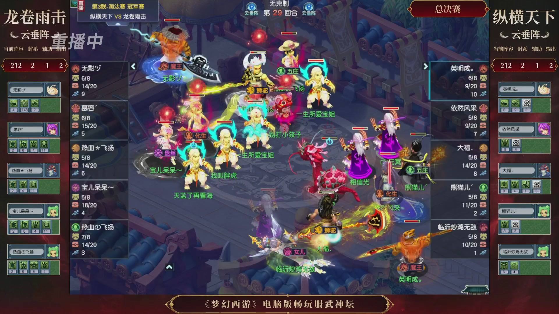 【重播】第3届畅玩服武神坛-积分赛