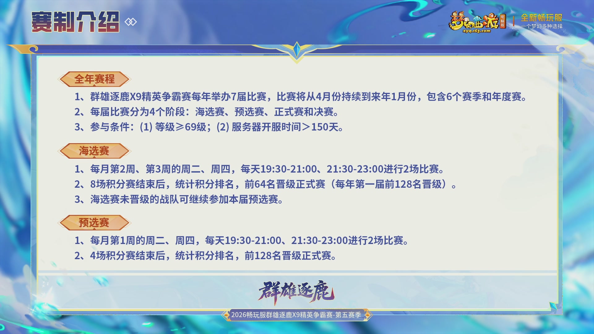 【重播】畅玩服群雄逐鹿X9第五赛季-淘汰赛