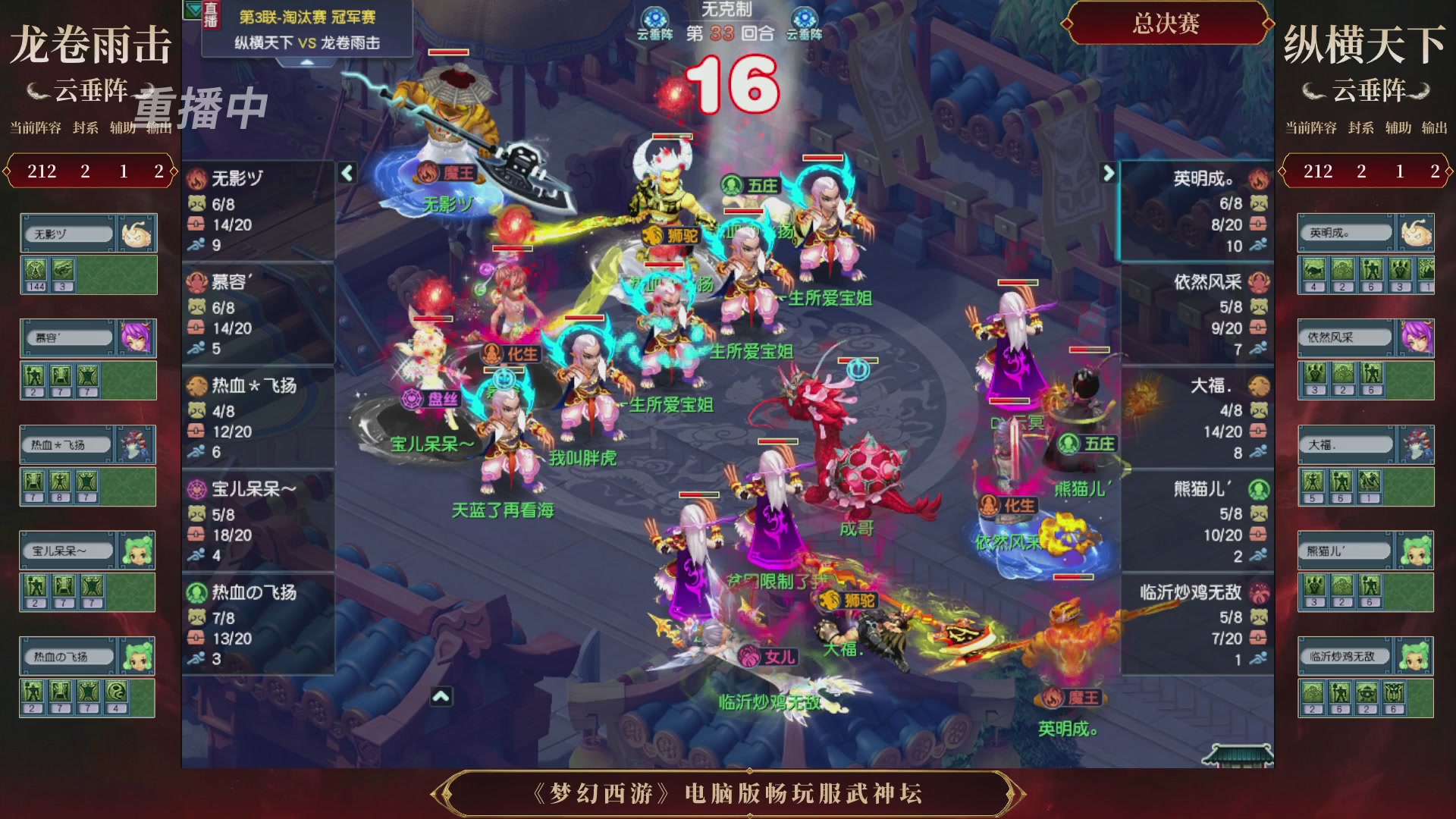 【重播】第3届畅玩服武神坛-积分赛