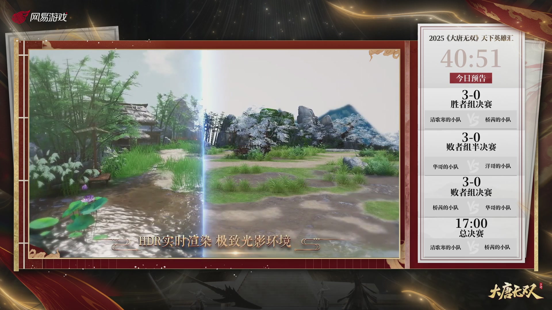 【重播】《大唐无双手游》2025天下英雄汇