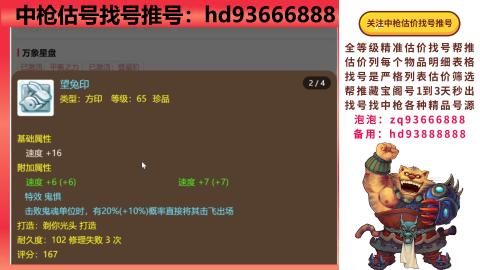 第一估价找号帮推  物价把控师让你买卖无