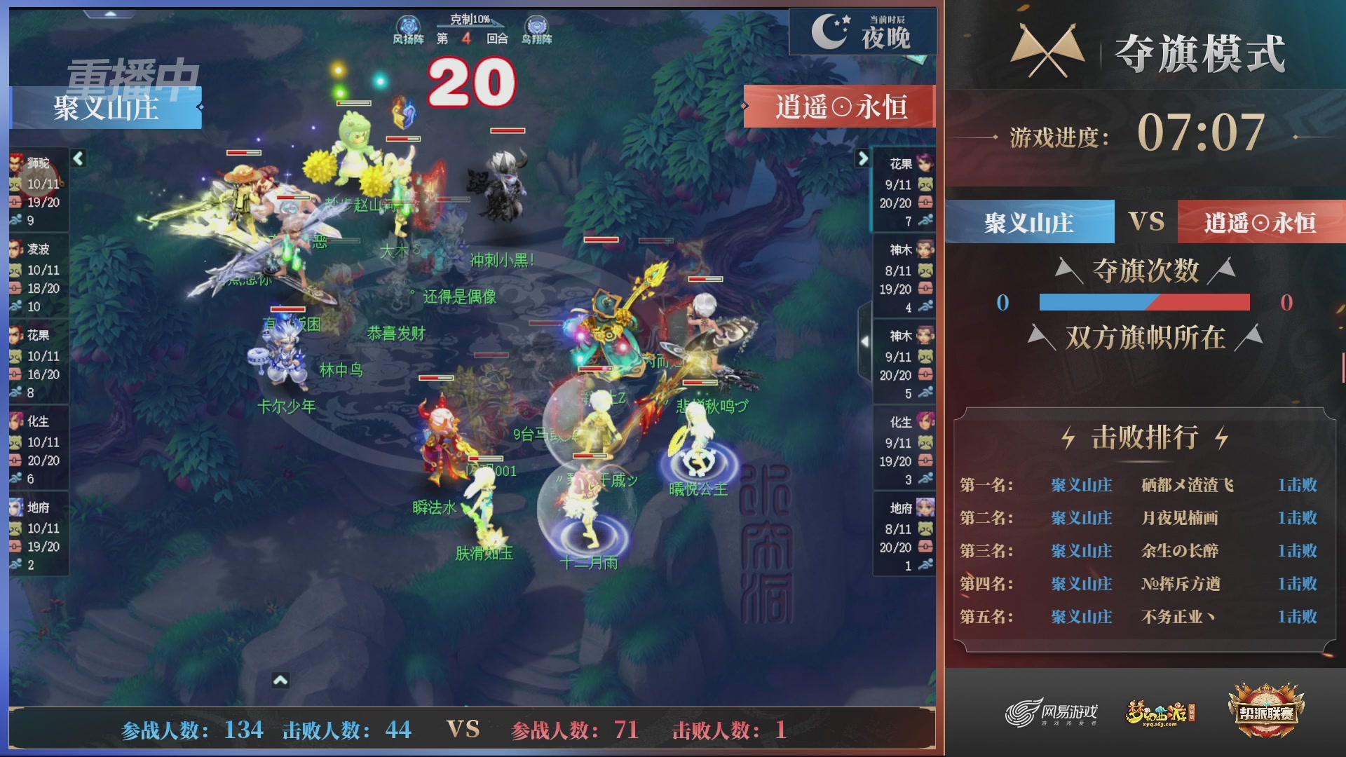 【重播】第45联帮派联赛-夺旗模式