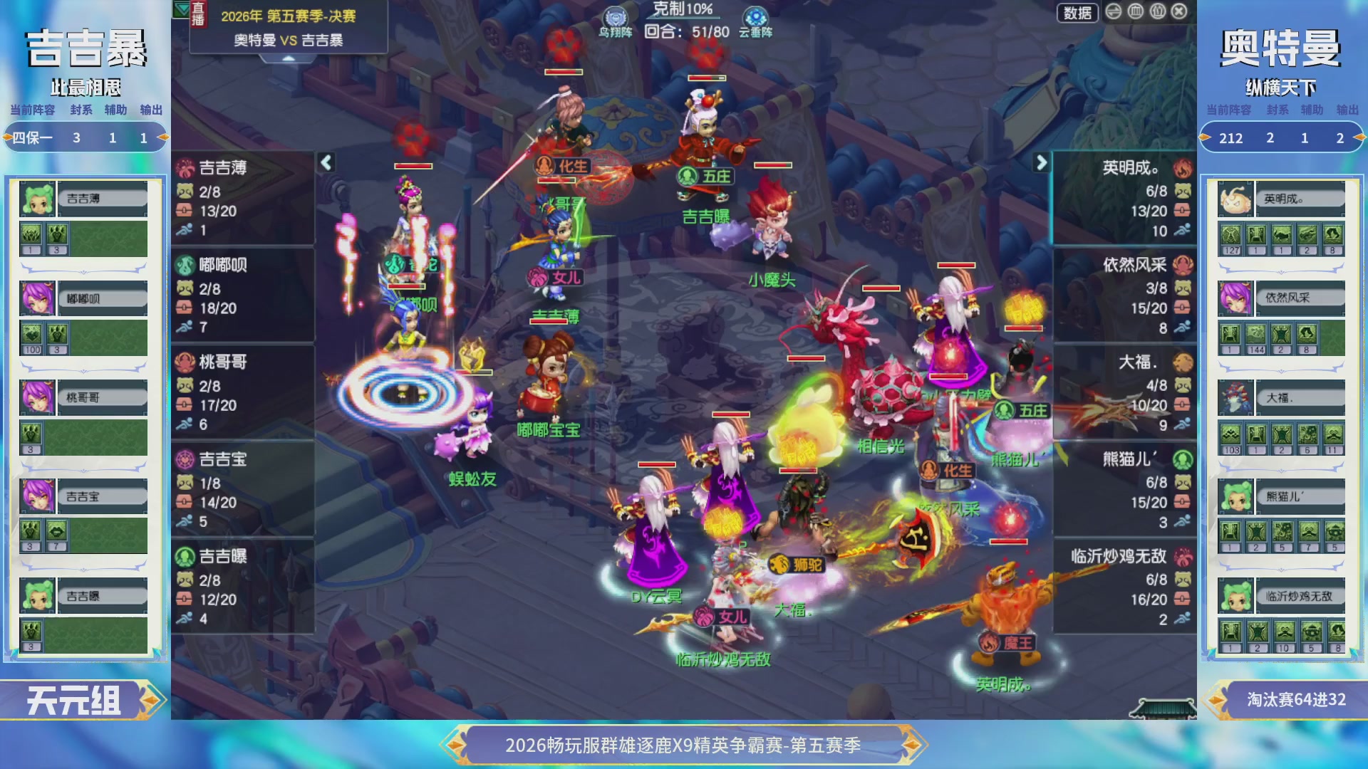 【重播】畅玩服群雄逐鹿X9第五赛季-淘汰赛