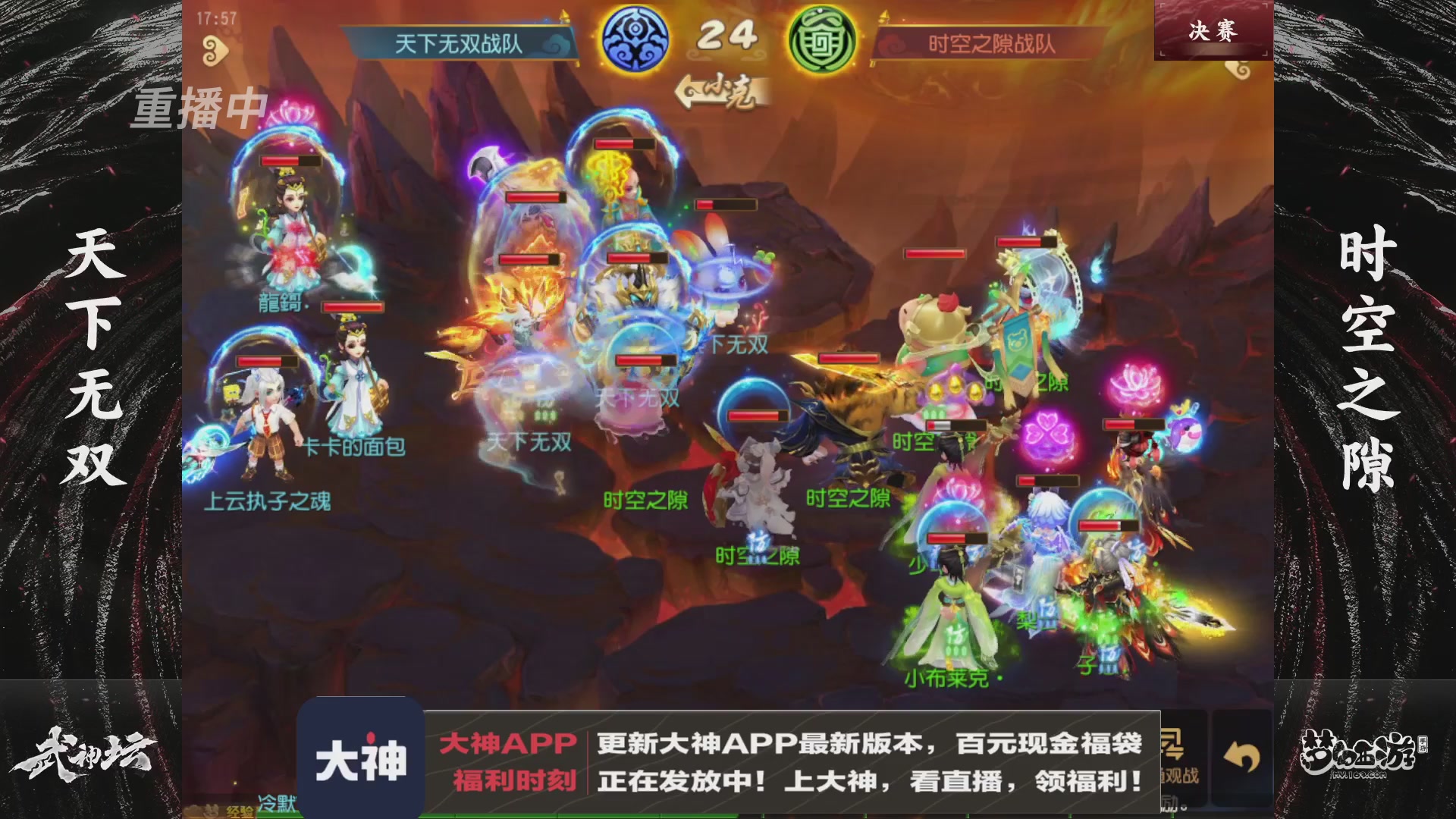 【重播】《梦幻西游》手游-124届武神坛