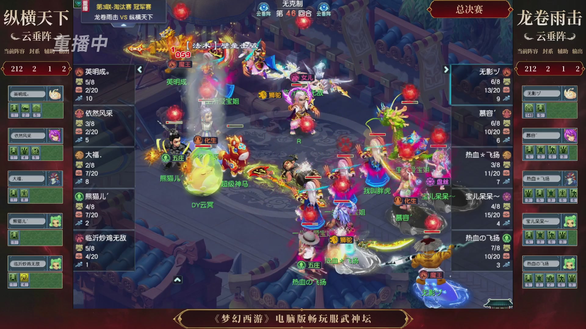 【重播】第3届畅玩服武神坛-积分赛