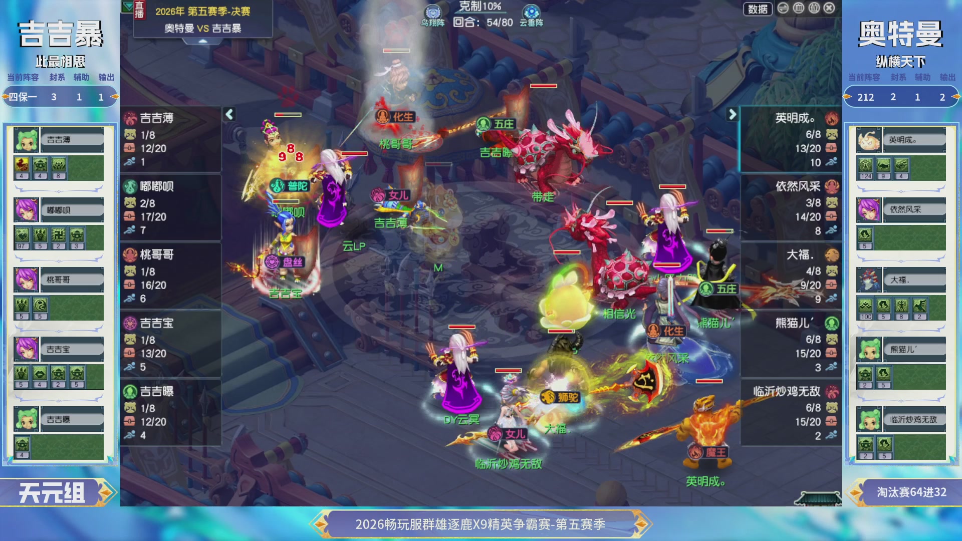 【重播】畅玩服群雄逐鹿X9第五赛季-淘汰赛