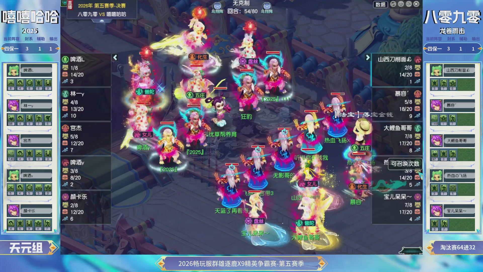 【重播】畅玩服群雄逐鹿X9第五赛季-淘汰赛