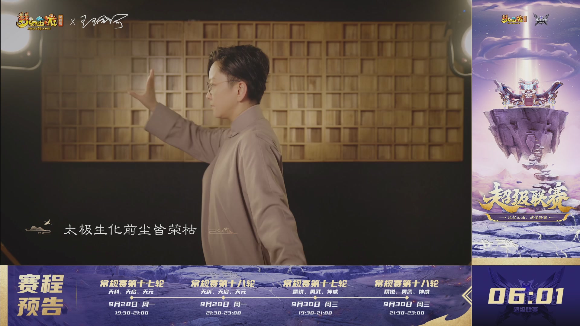 群雄逐鹿超级联赛S6-常规赛