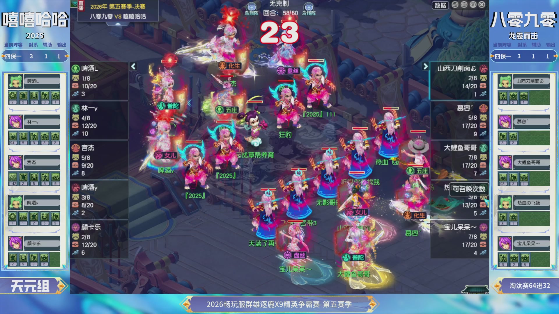 【重播】畅玩服群雄逐鹿X9第五赛季-淘汰赛