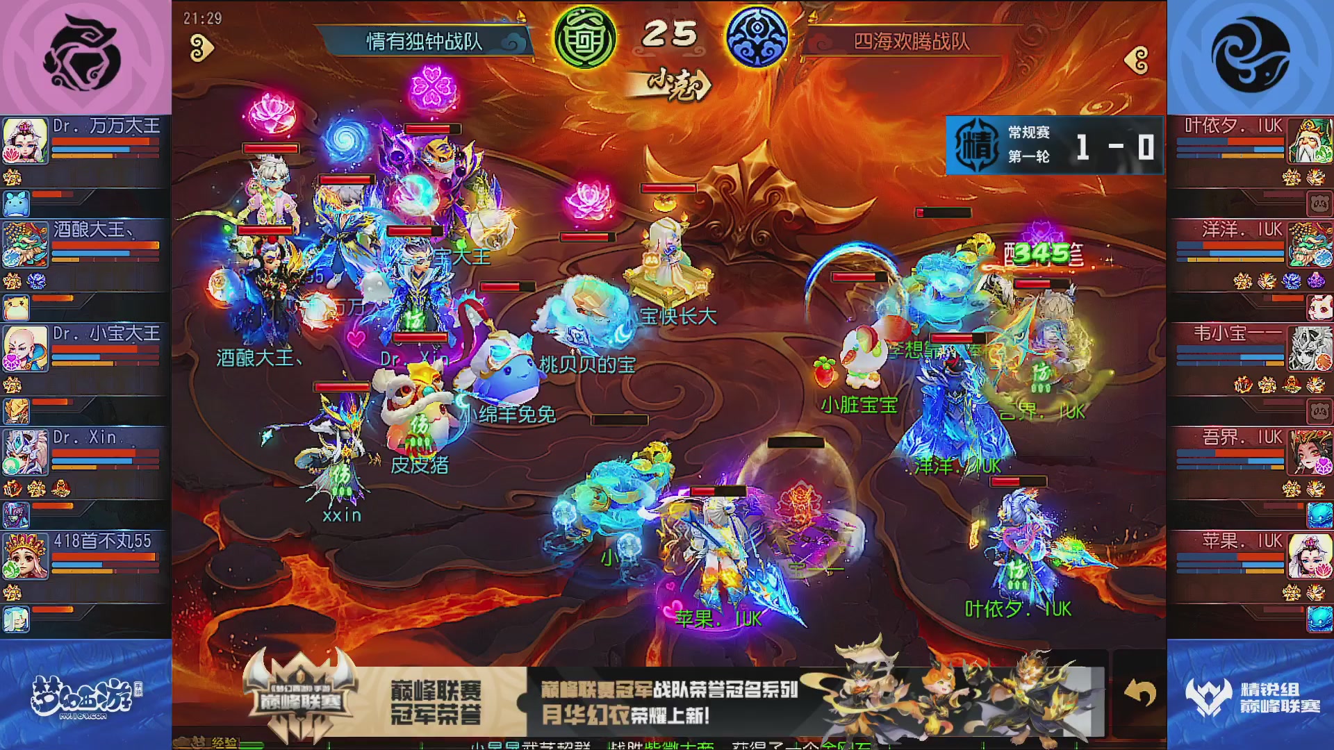 巅峰联赛S13–精锐组第一轮
