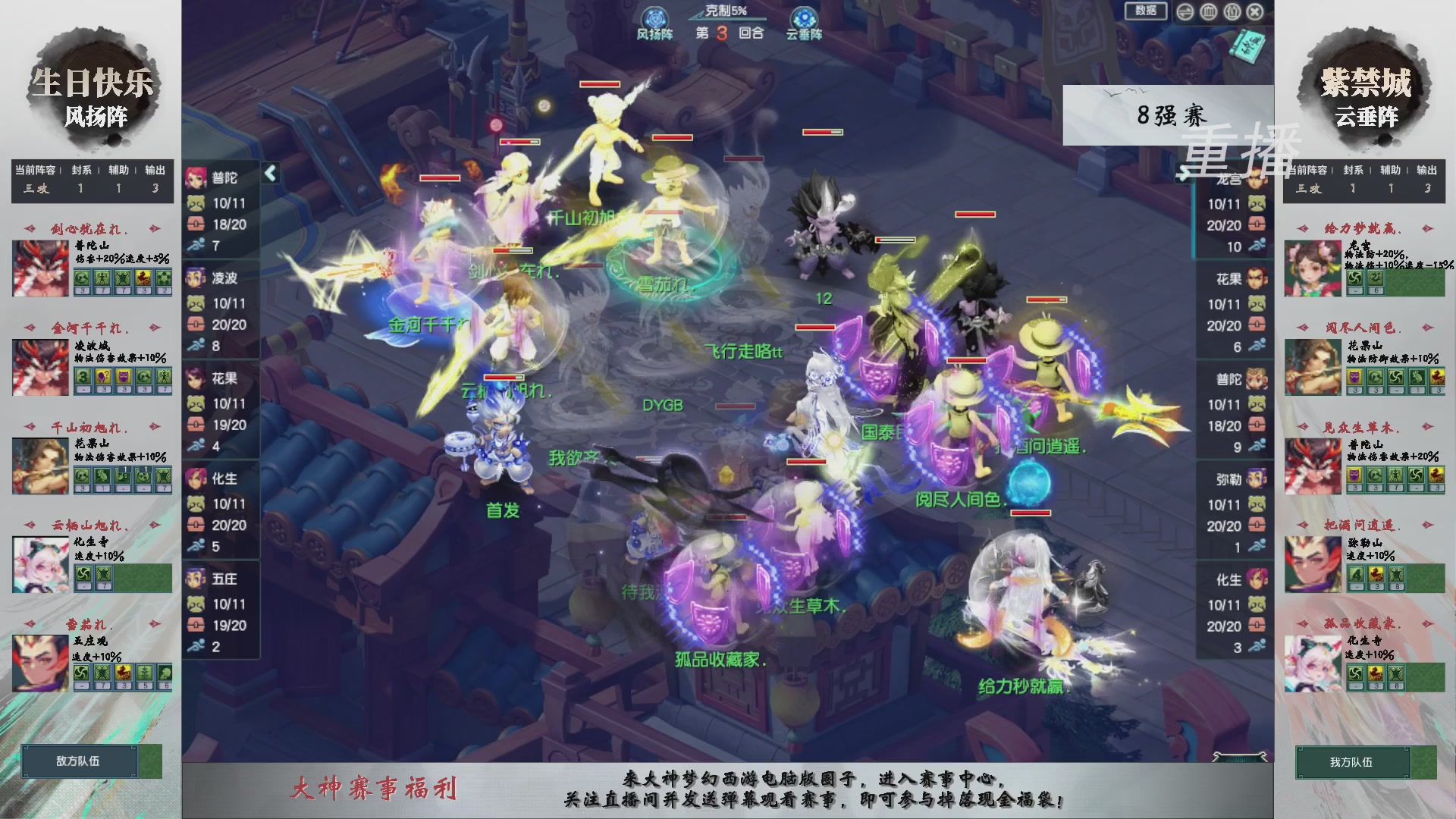 【重播】第242届武神坛-淘汰赛