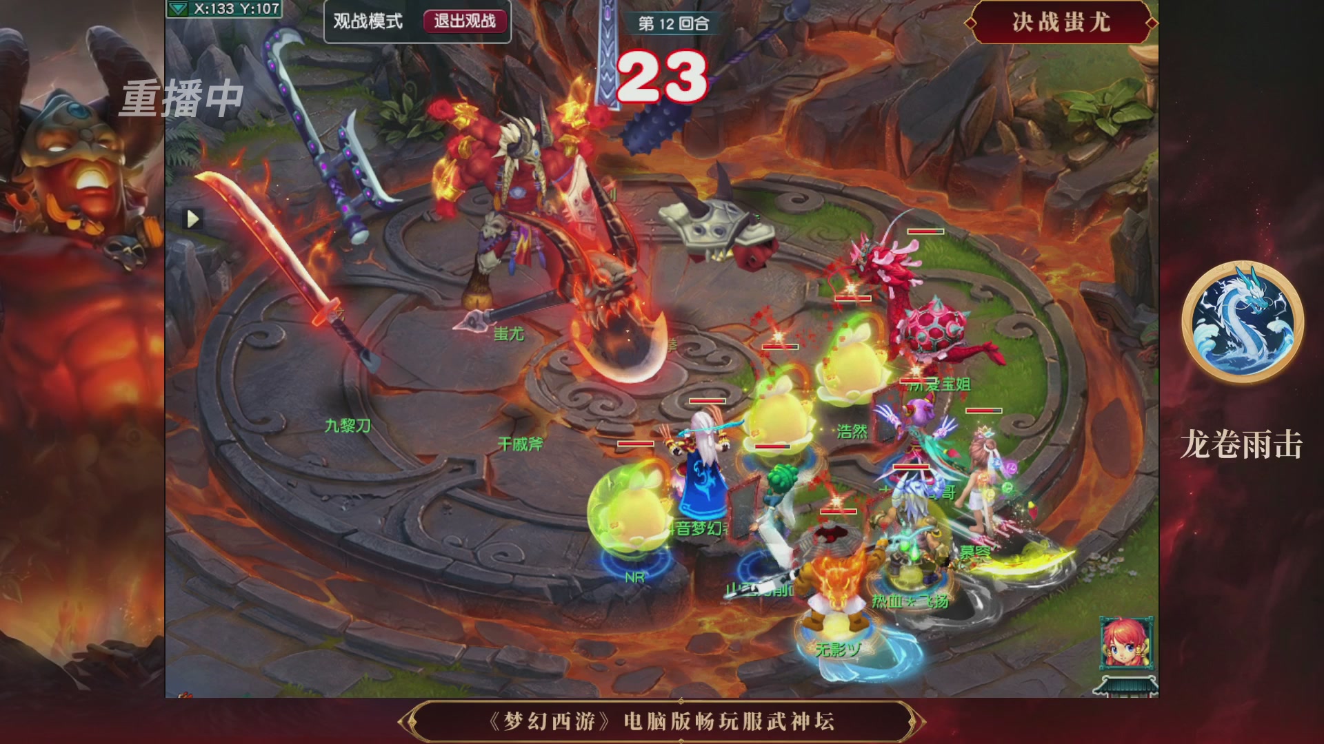 【重播】第3届畅玩服武神坛-积分赛