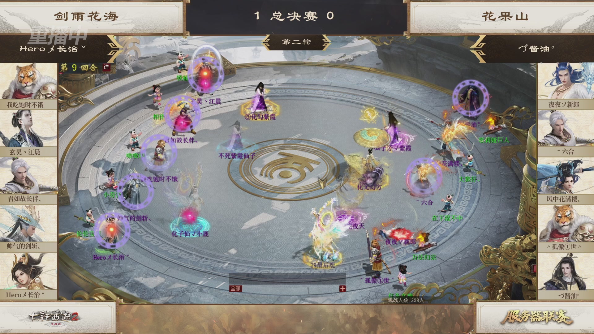【重播】《大话西游2免费版》常规服 天下第一比武大会