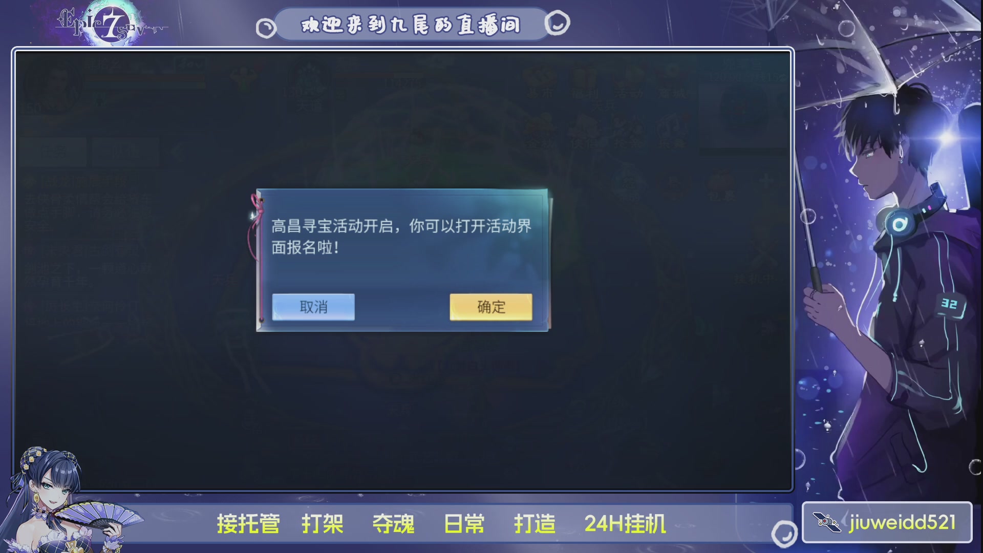 新人主播接托管
