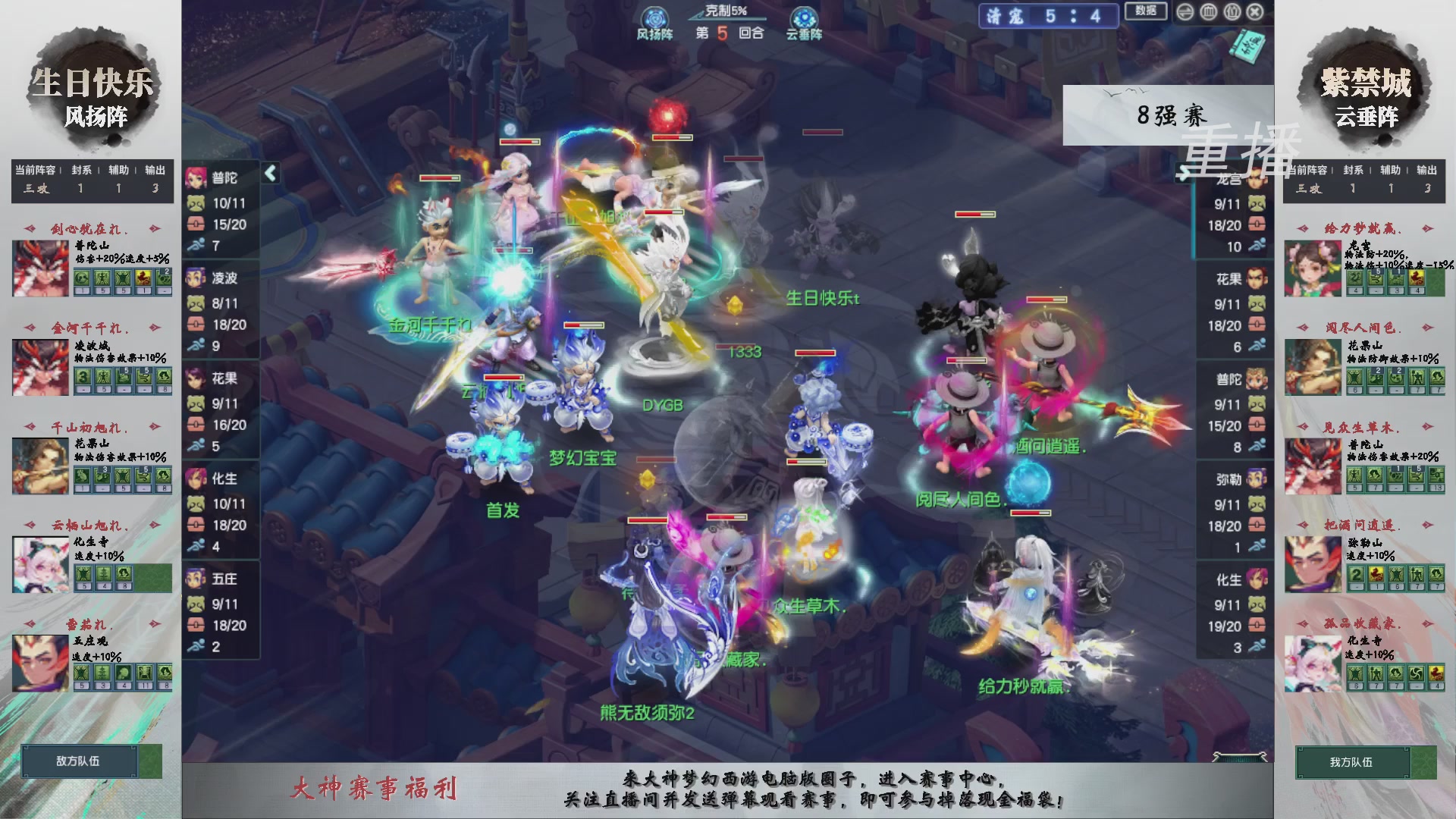 【重播】第242届武神坛-淘汰赛