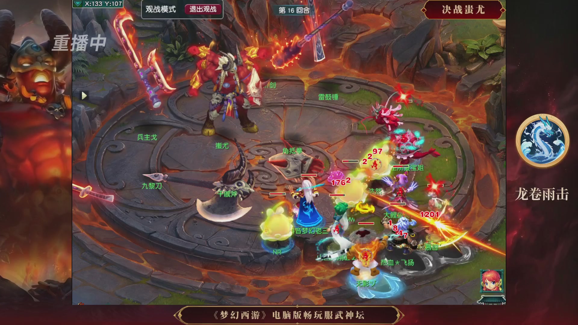 【重播】第3届畅玩服武神坛-积分赛