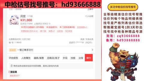 第一估价找号帮推  物价把控师让你买卖无