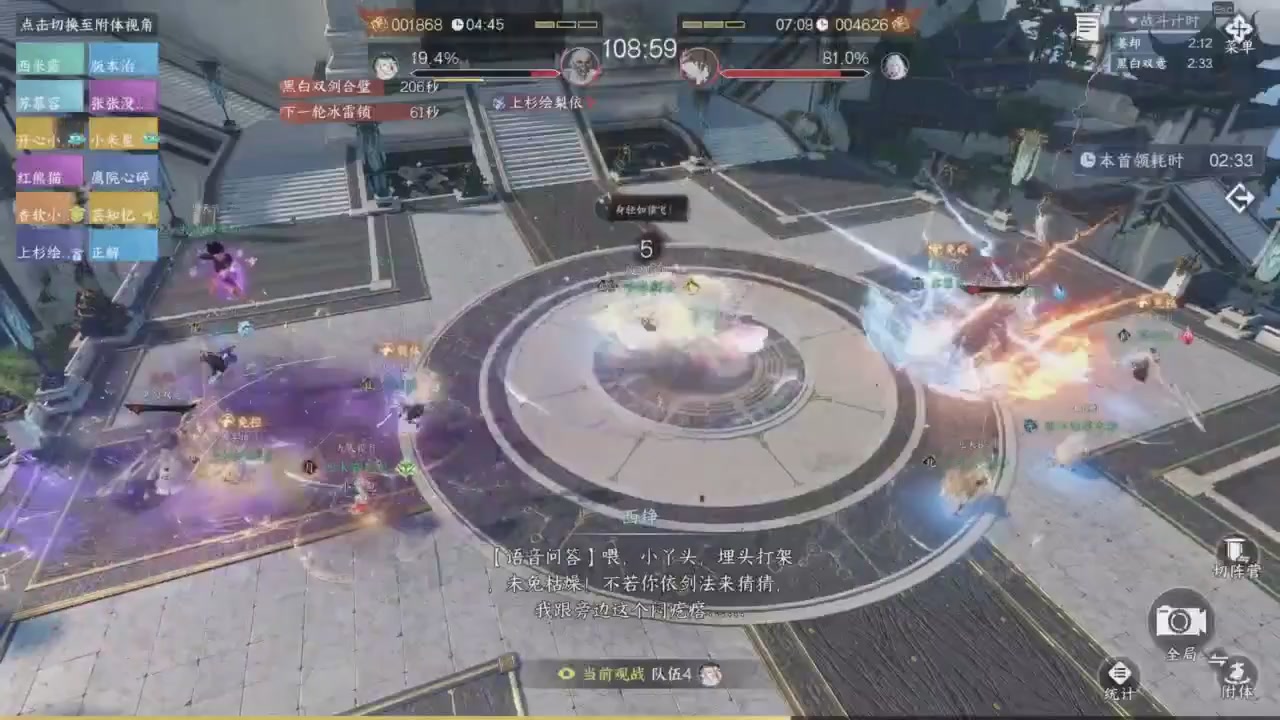 【重播】《逆水寒》手游 寒锋杯平台赛