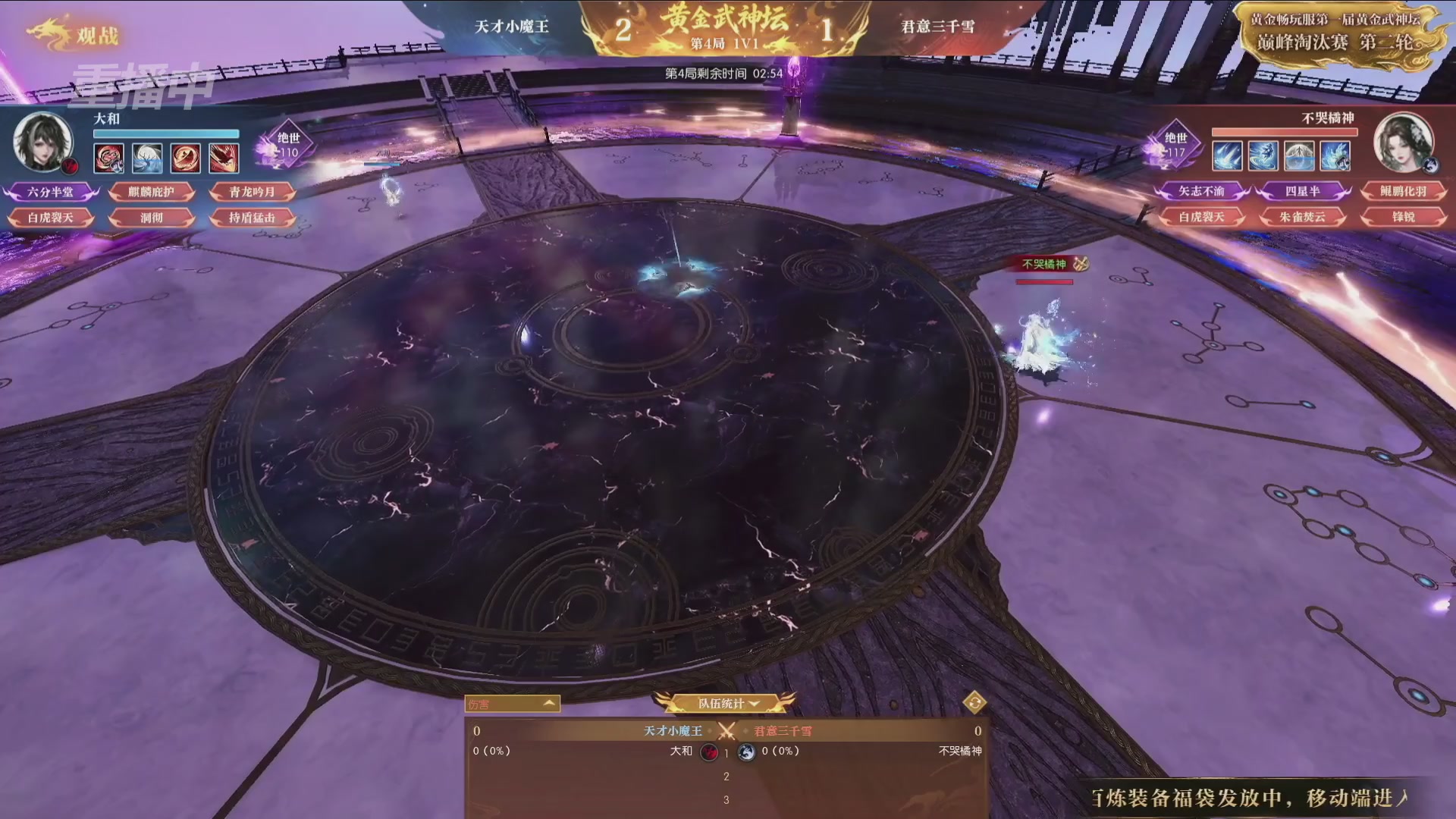 【重播】逆水寒黄金畅玩服首届黄金武神坛赛区决赛