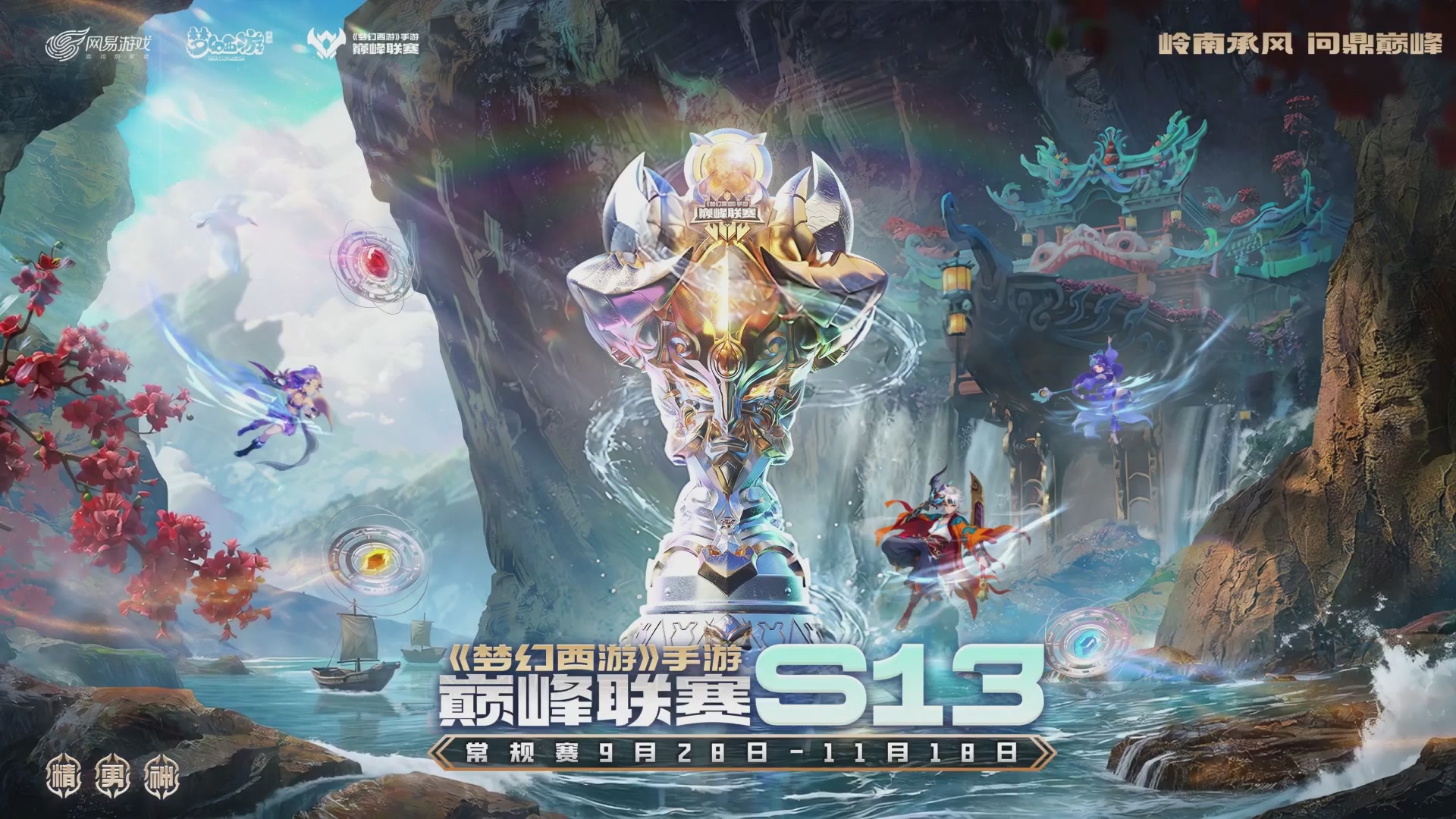 巅峰联赛S13–精锐组第一轮