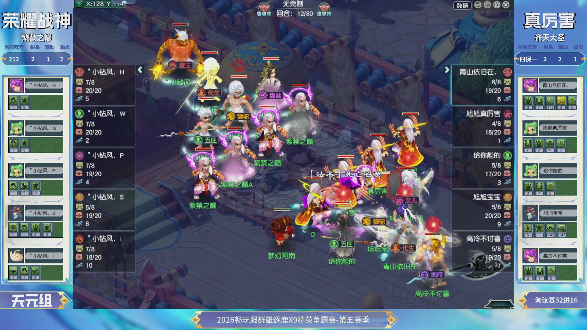 【重播】畅玩服群雄逐鹿X9第五赛季-淘汰赛