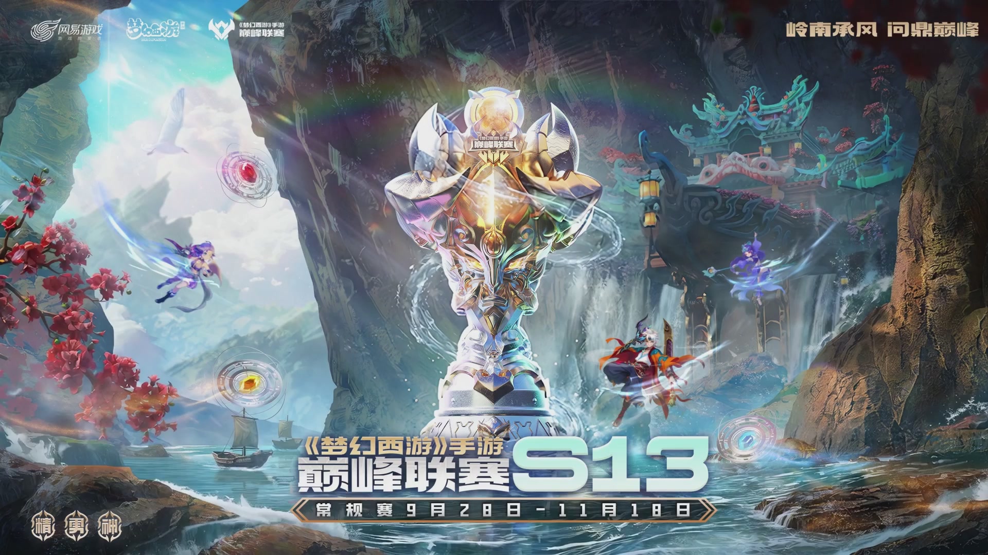 巅峰联赛S13–精锐组第一轮