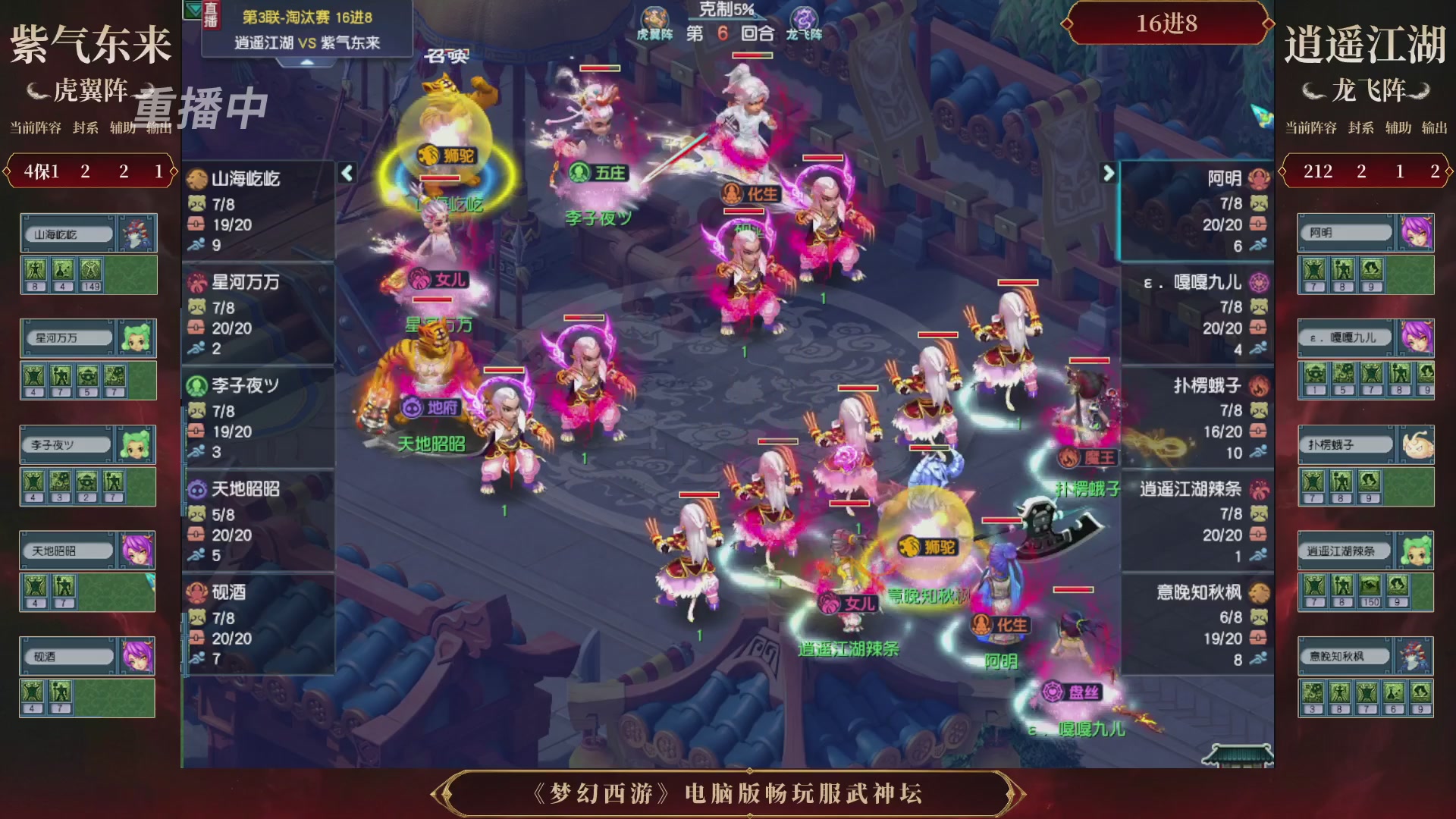 【重播】第3届畅玩服武神坛-积分赛