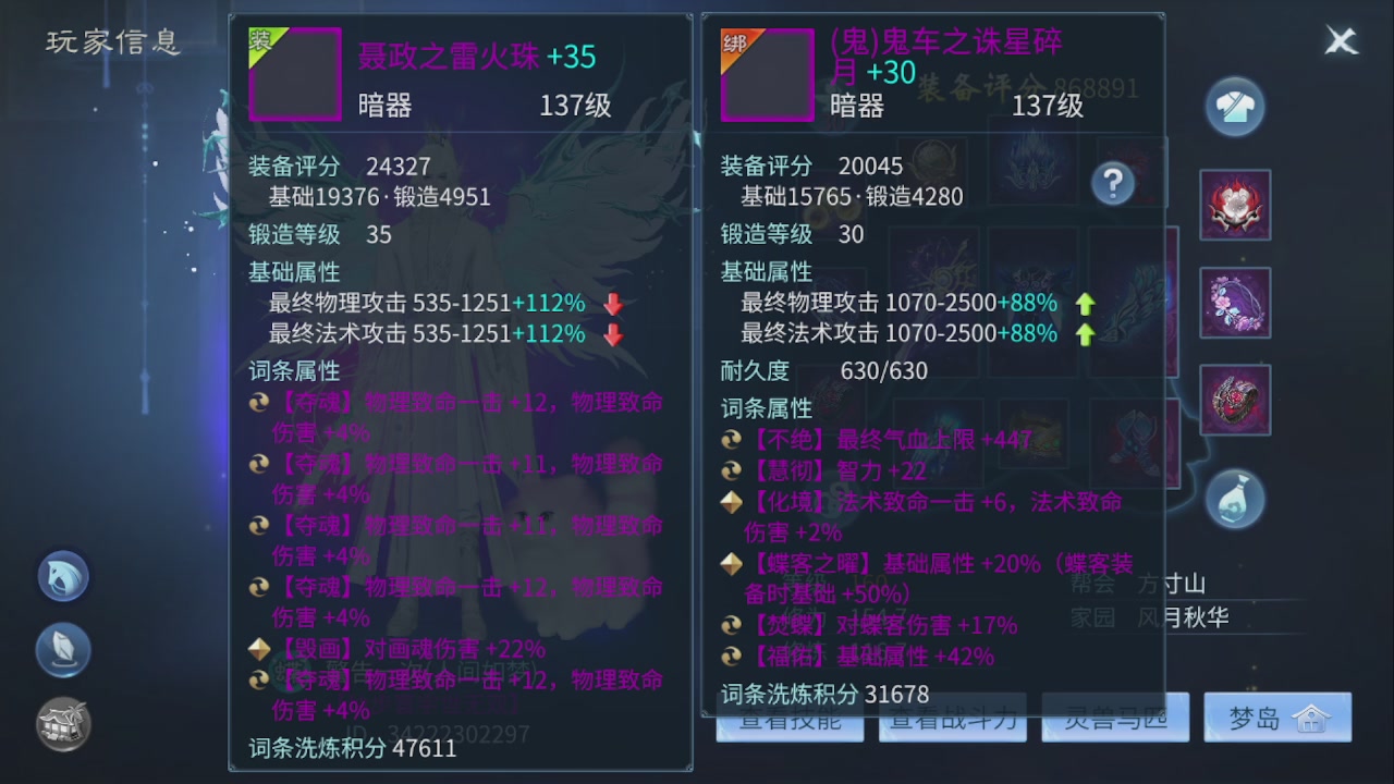 看号改号估价