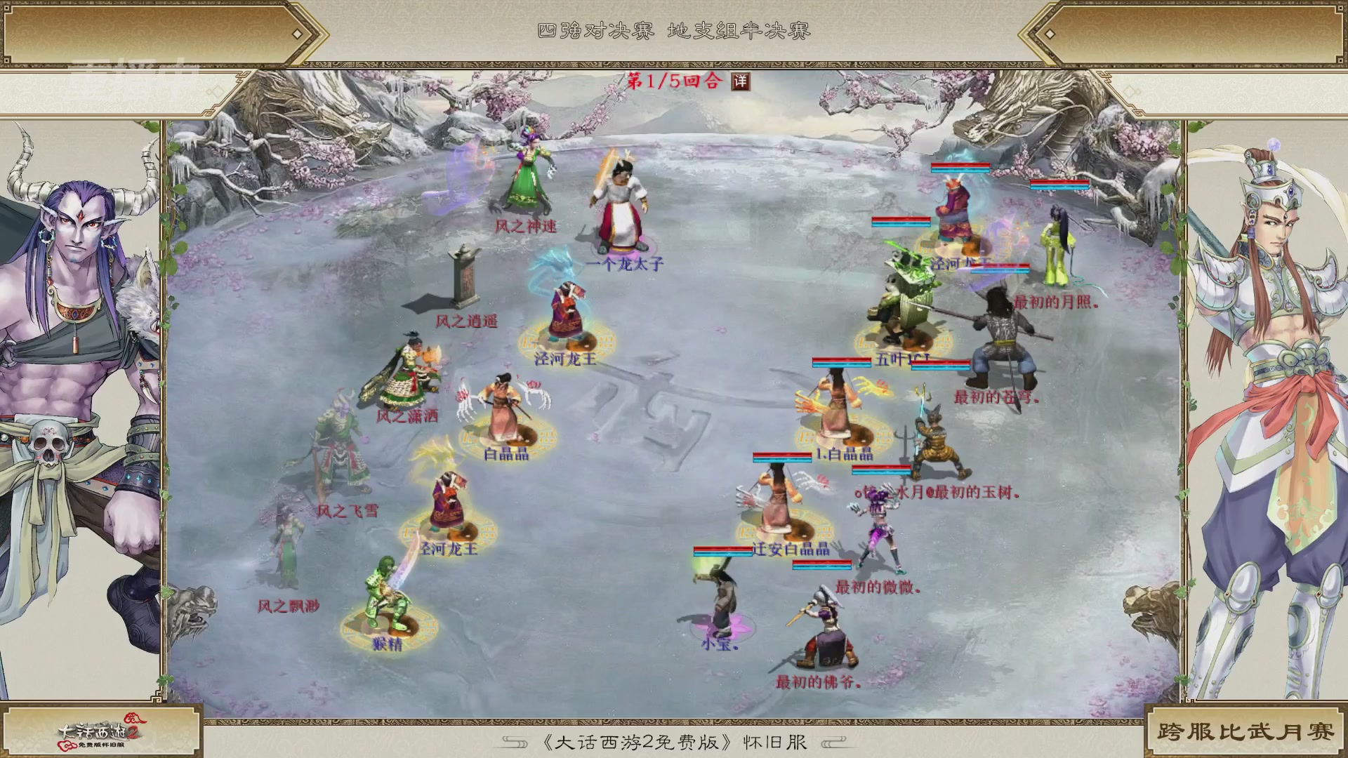 《大话西游2免费版》怀旧服比武月会