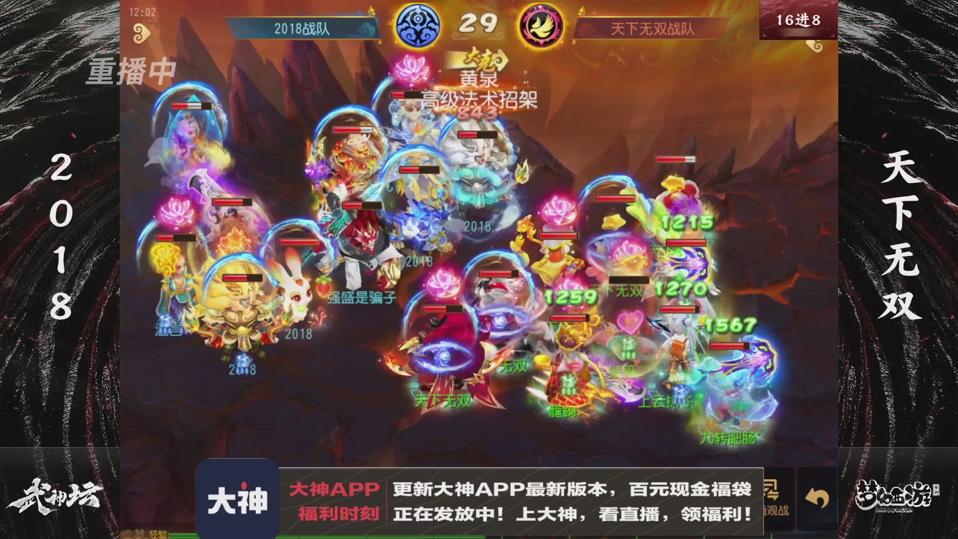 【重播】《梦幻西游》手游-124届武神坛