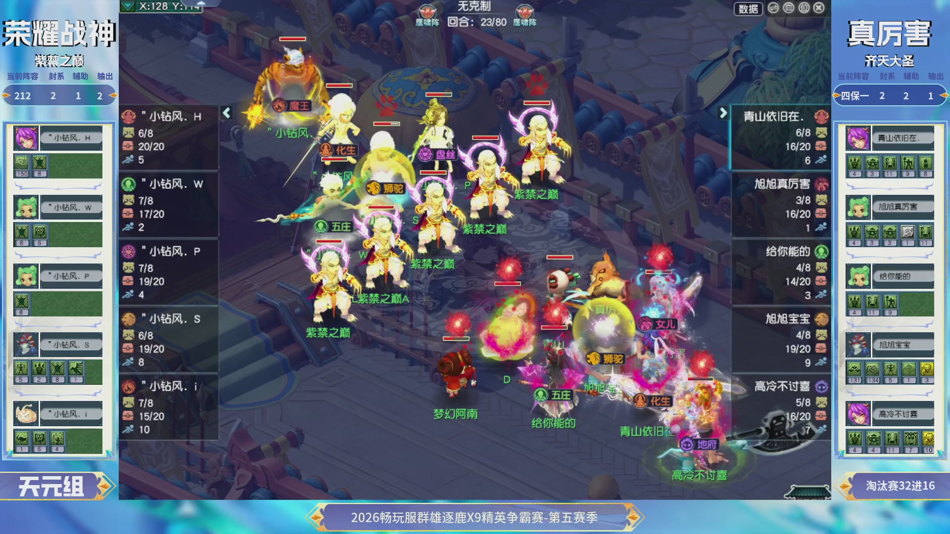 【重播】畅玩服群雄逐鹿X9第五赛季-淘汰赛