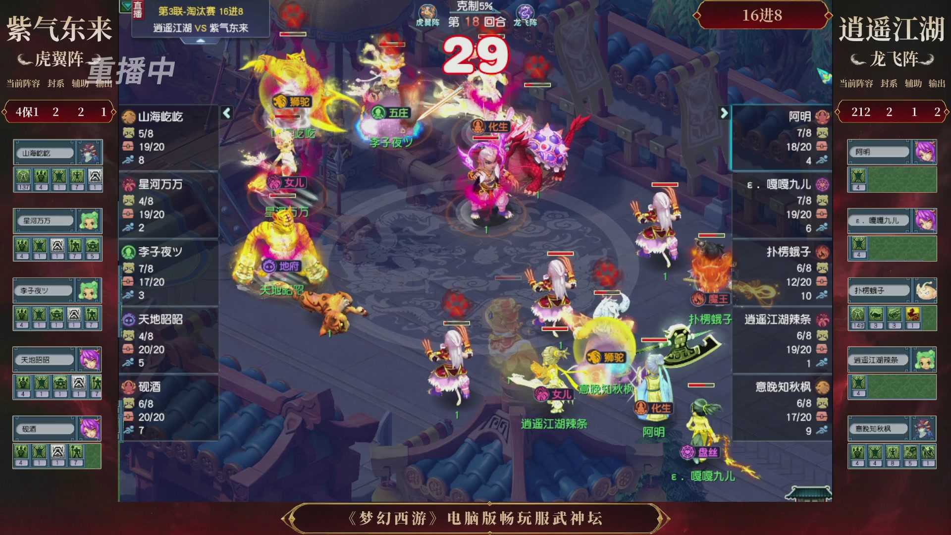【重播】第3届畅玩服武神坛-积分赛