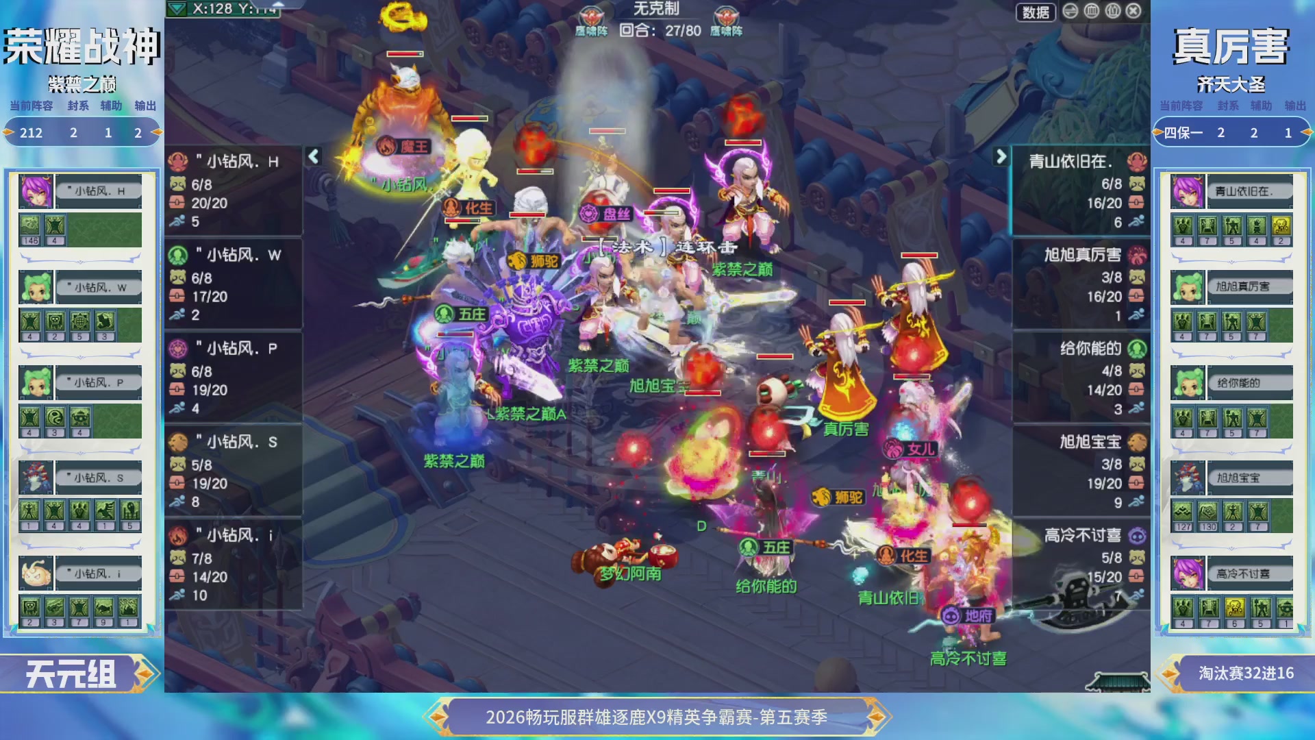 【重播】畅玩服群雄逐鹿X9第五赛季-淘汰赛