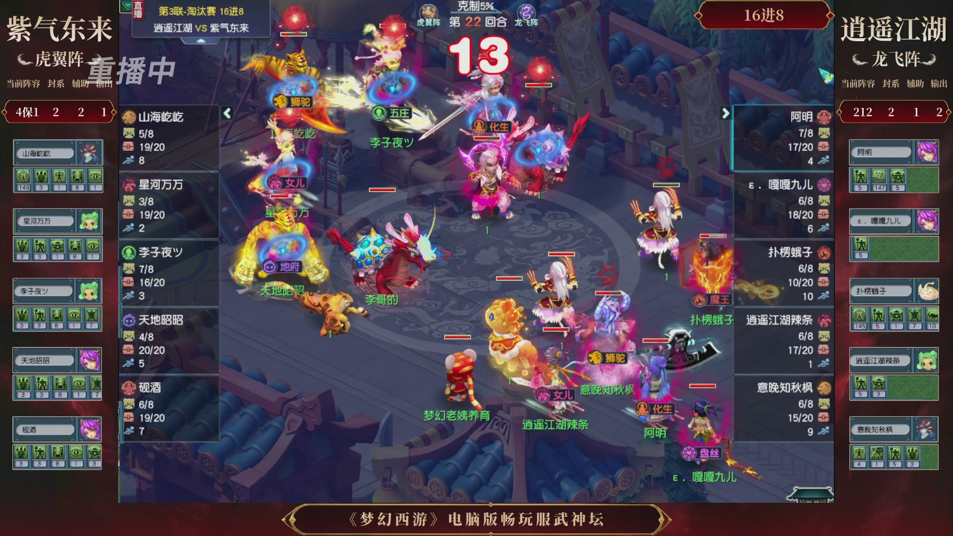 【重播】第3届畅玩服武神坛-积分赛