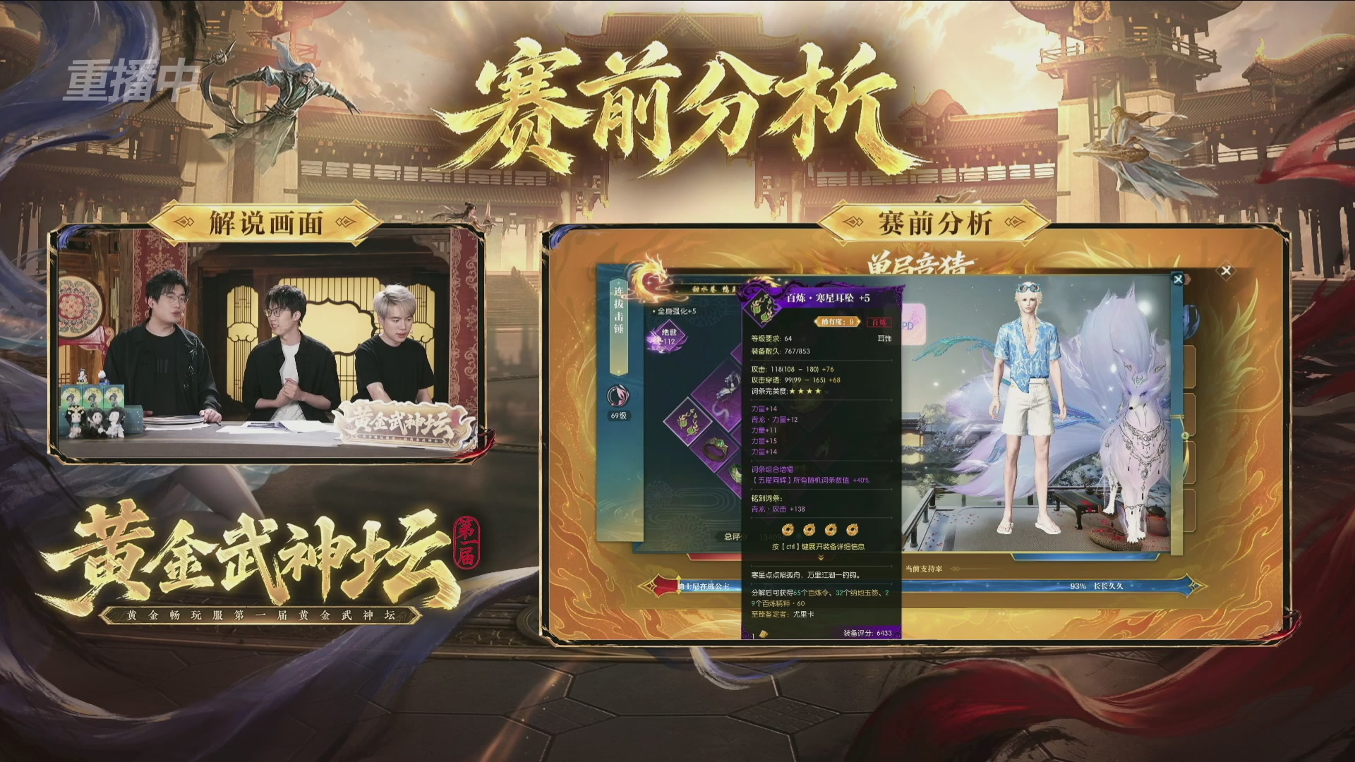 【重播】逆水寒黄金畅玩服首届黄金武神坛赛区决赛