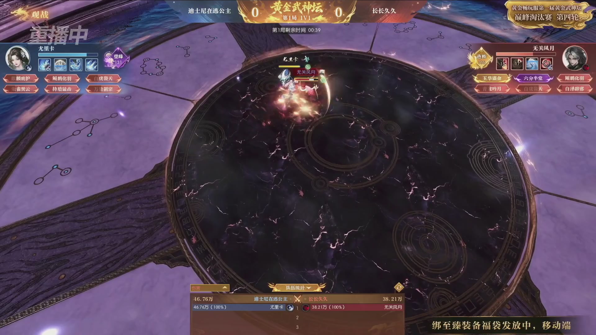 【重播】逆水寒黄金畅玩服首届黄金武神坛赛区决赛