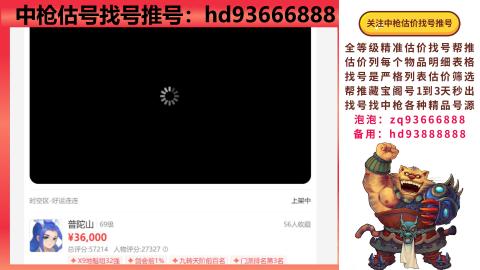 第一估价找号帮推  物价把控师让你买卖无