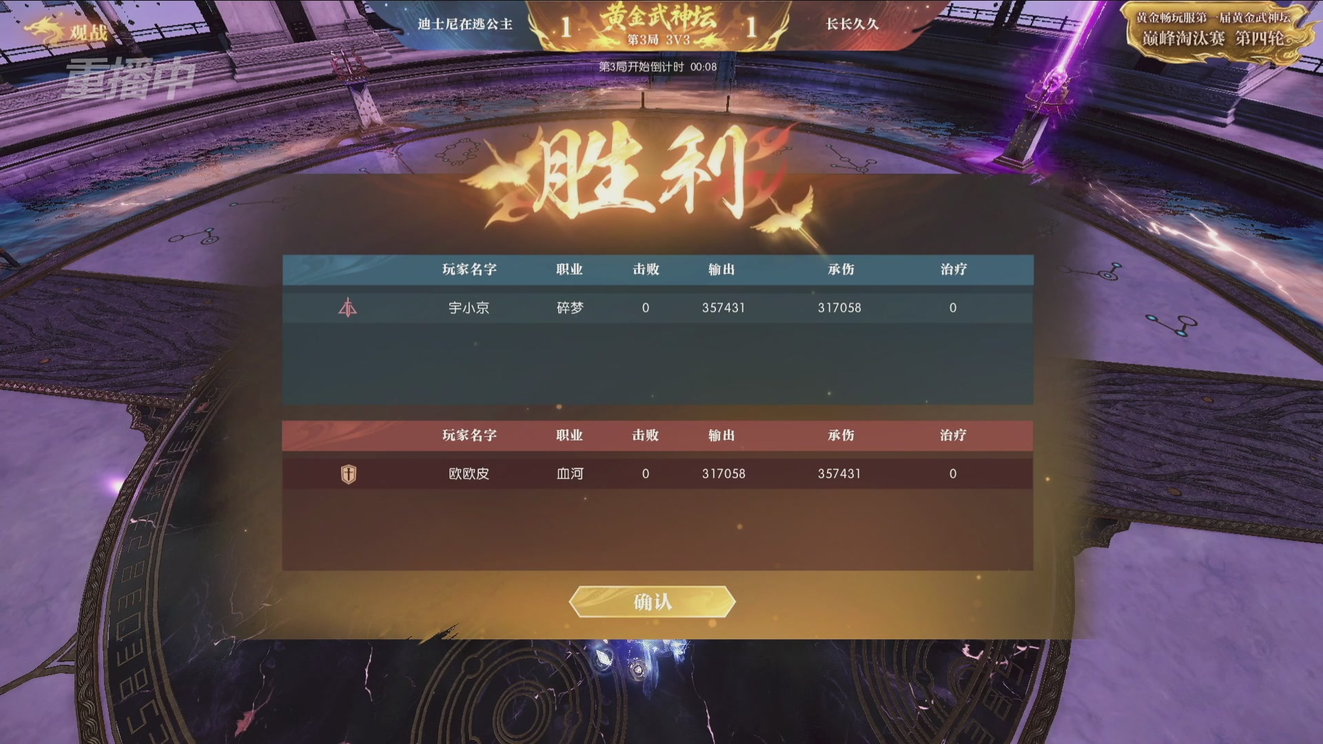 【重播】逆水寒黄金畅玩服首届黄金武神坛赛区决赛