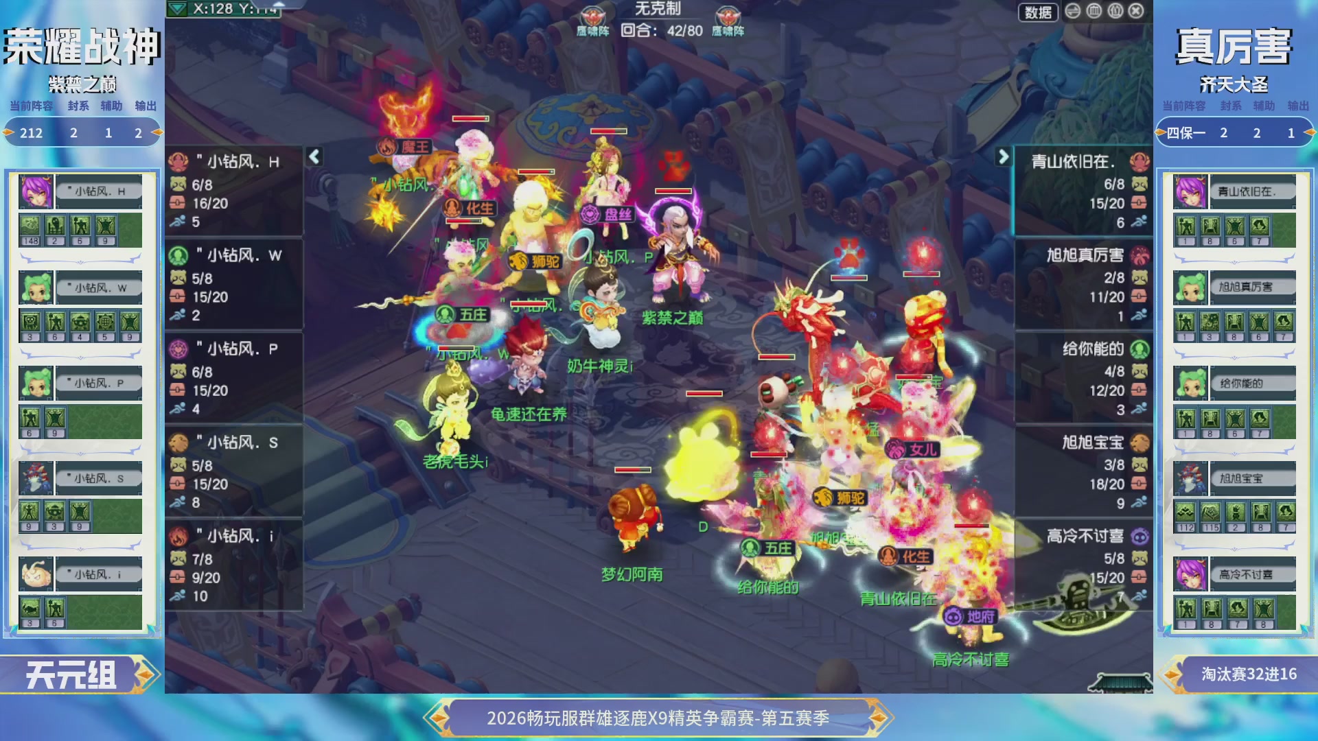 【重播】畅玩服群雄逐鹿X9第五赛季-淘汰赛