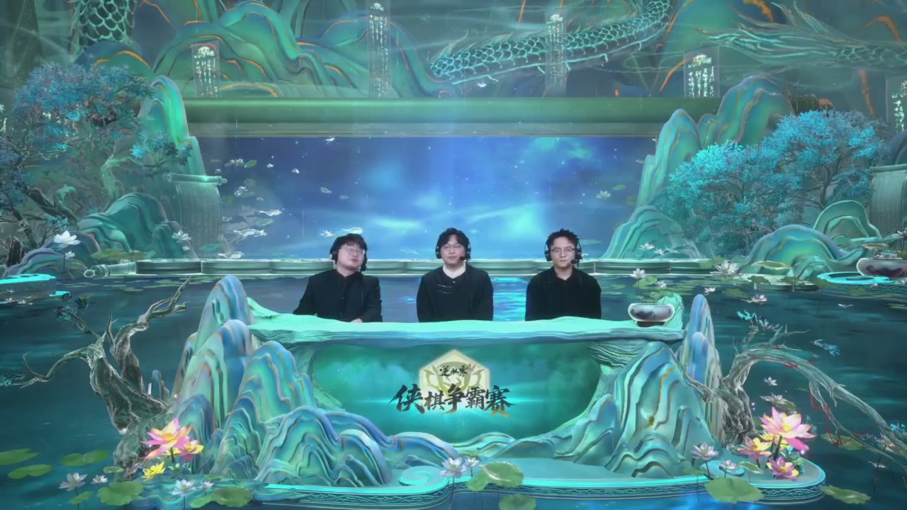 【重播】逆水寒侠棋争霸赛S2