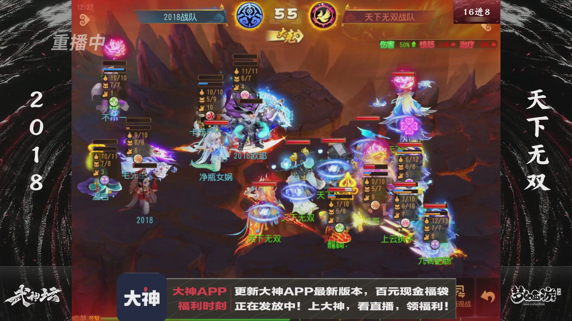 【重播】《梦幻西游》手游-124届武神坛