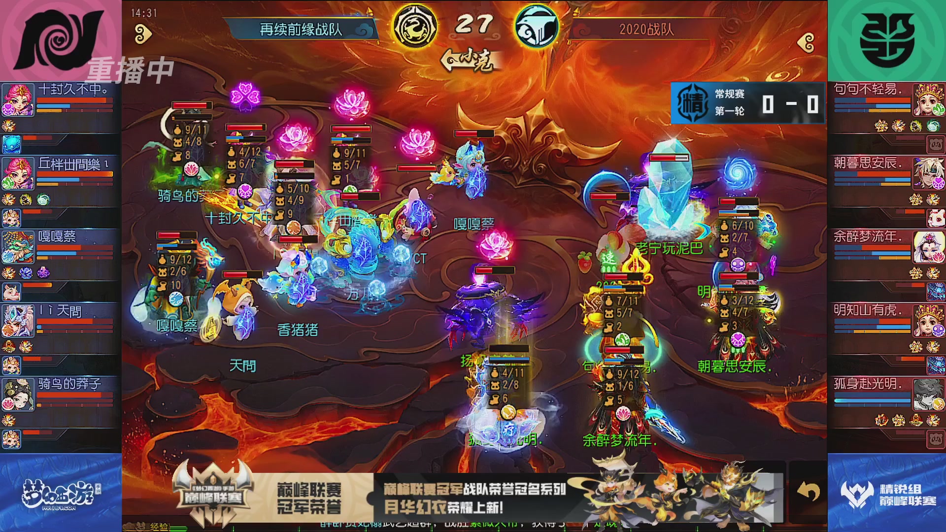 巅峰联赛S13–精锐组第一轮