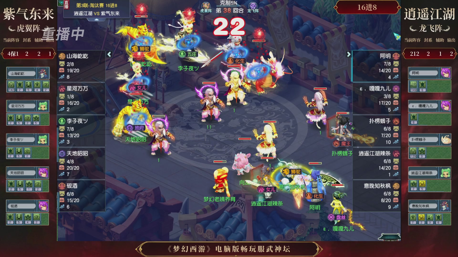 【重播】第3届畅玩服武神坛-积分赛