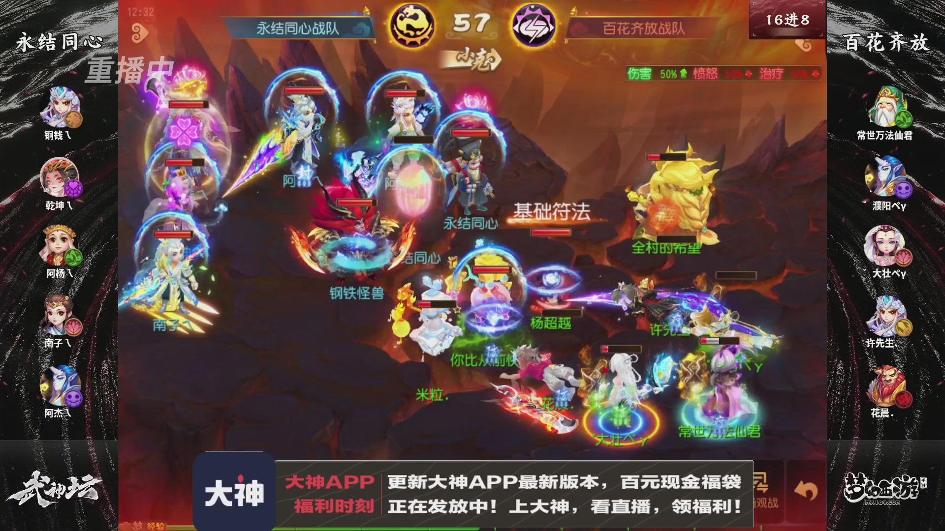 【重播】《梦幻西游》手游-124届武神坛