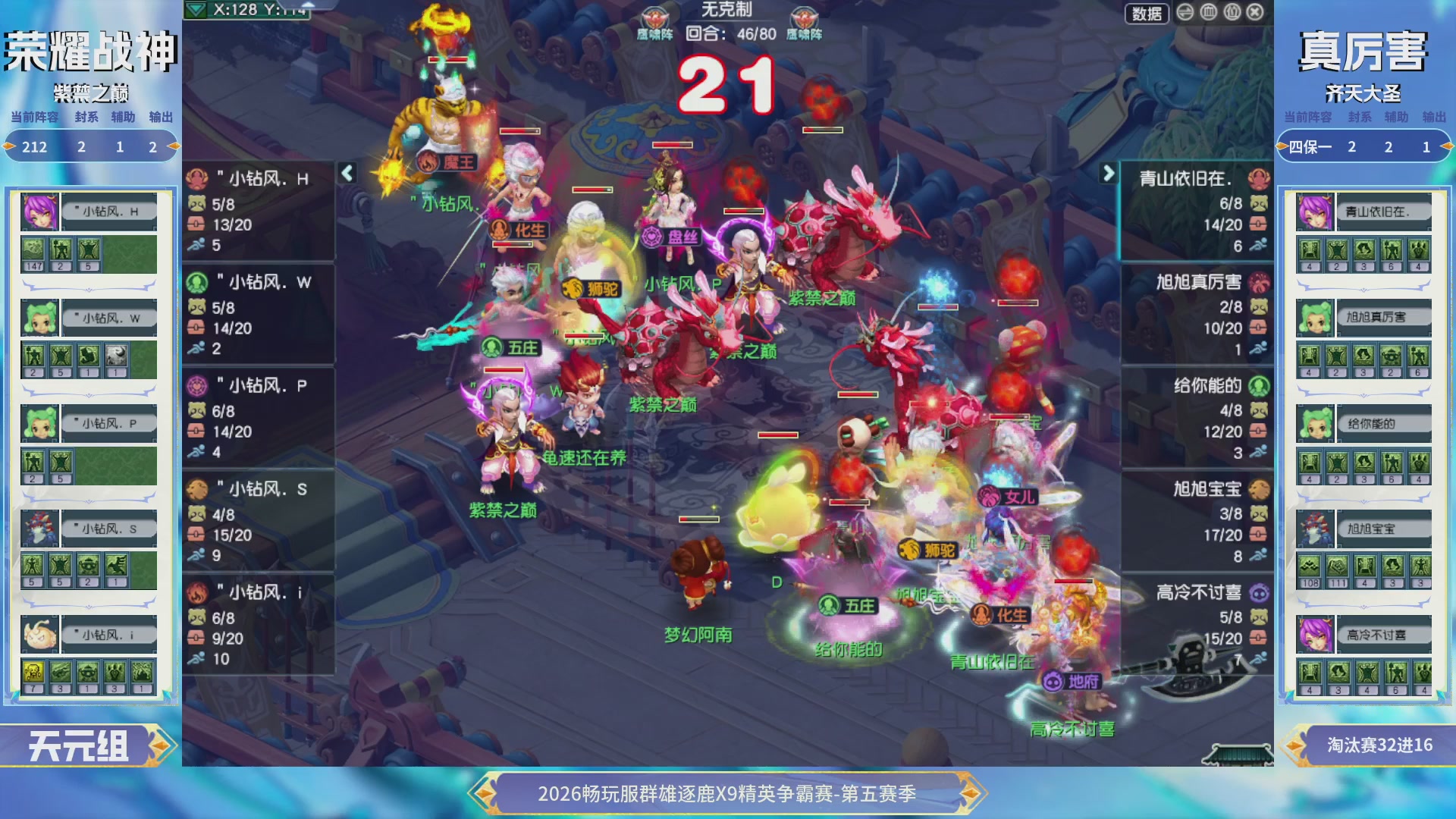 【重播】畅玩服群雄逐鹿X9第五赛季-淘汰赛