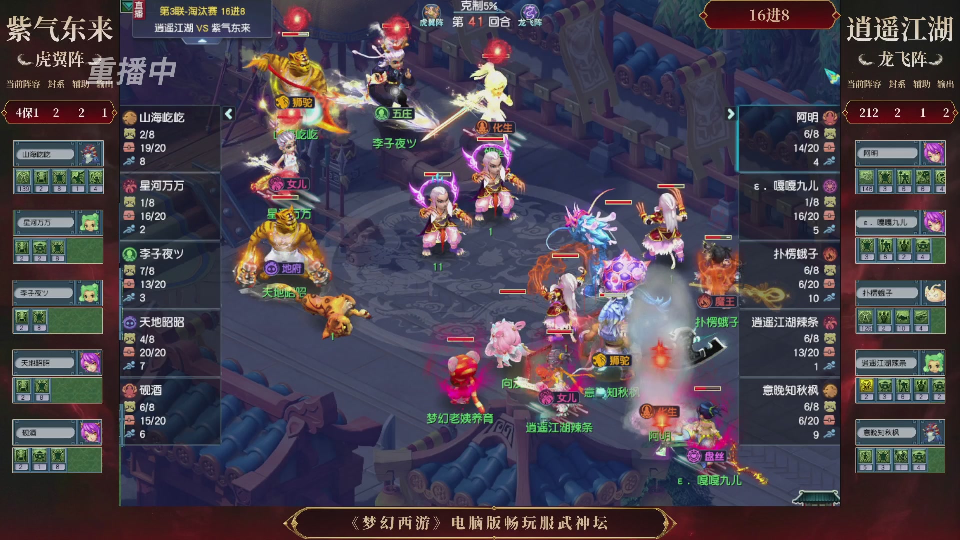 【重播】第3届畅玩服武神坛-积分赛