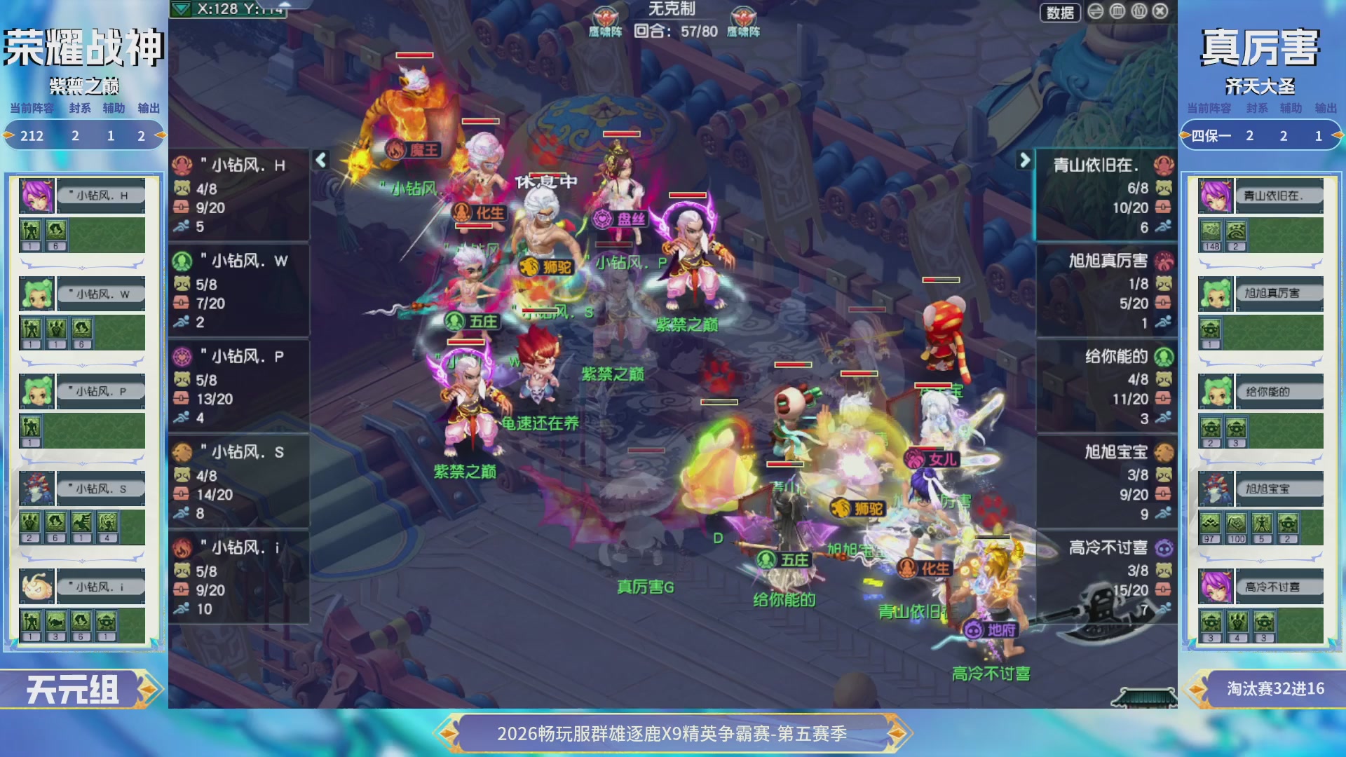 【重播】畅玩服群雄逐鹿X9第五赛季-淘汰赛