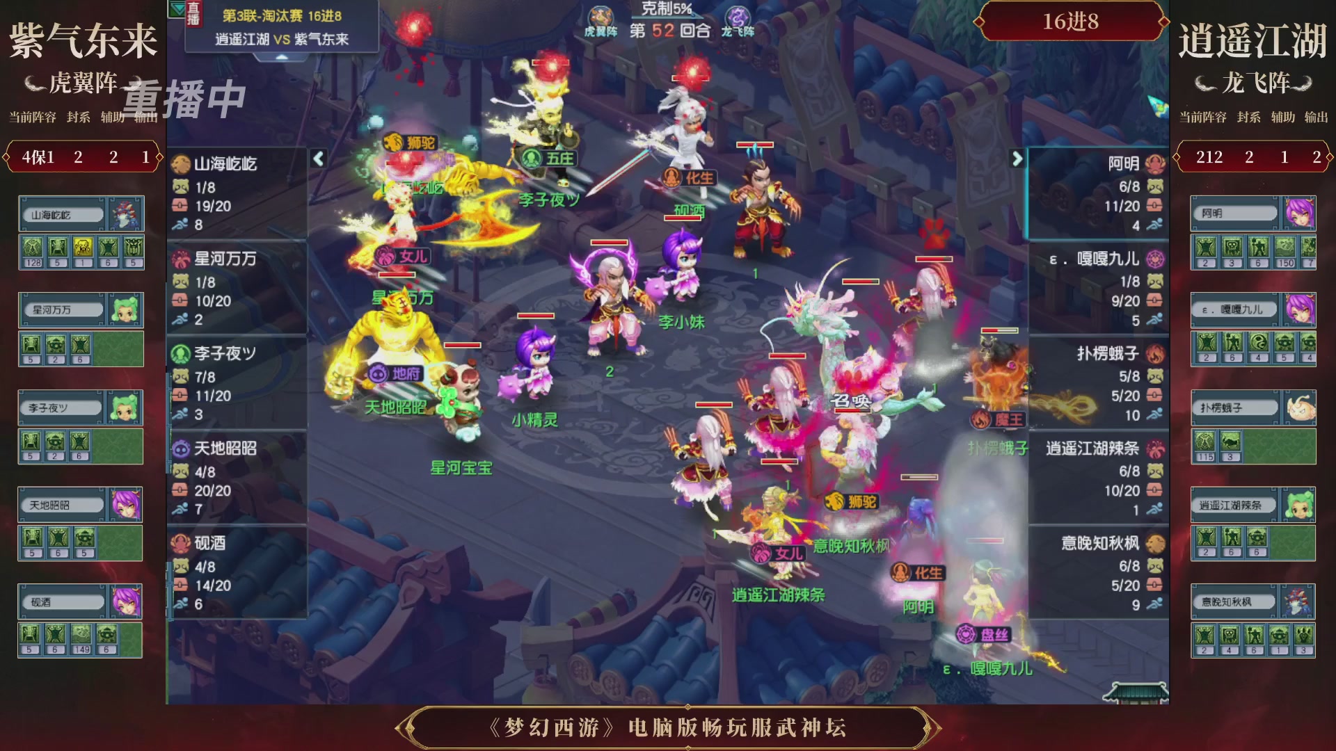 【重播】第3届畅玩服武神坛-积分赛