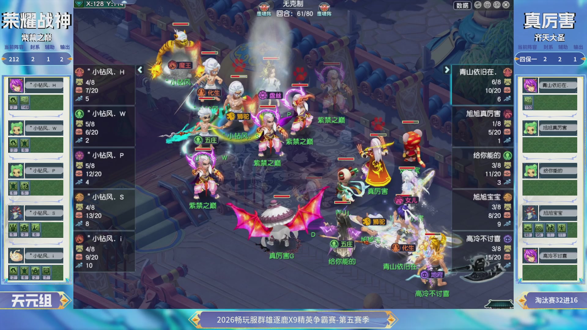【重播】畅玩服群雄逐鹿X9第五赛季-淘汰赛