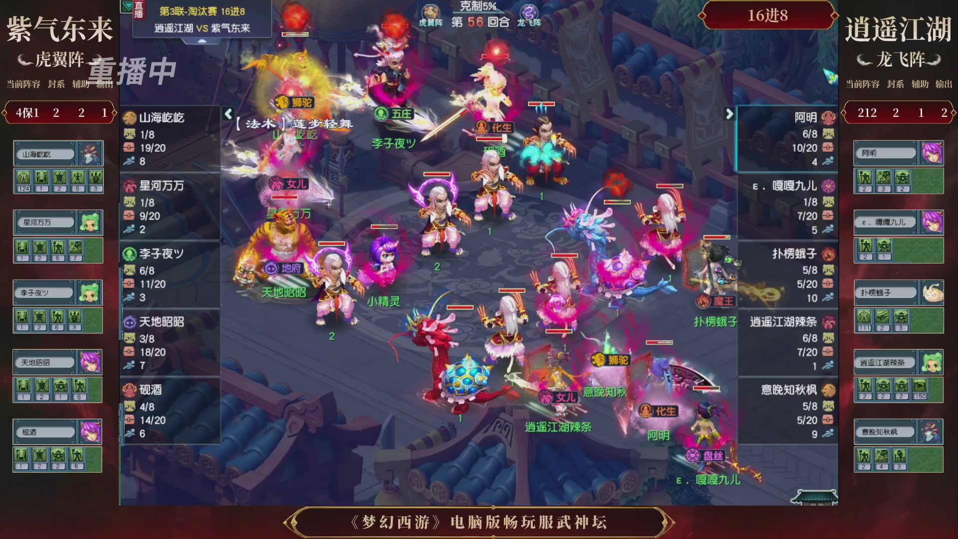 【重播】第3届畅玩服武神坛-积分赛